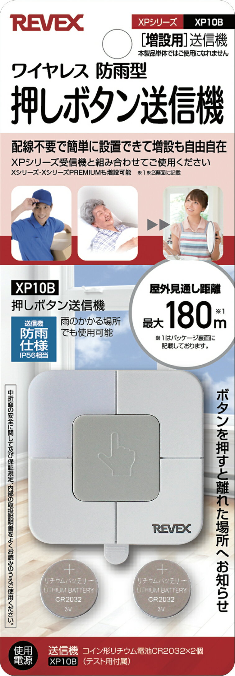 MOTTAINAI - リーベックス 増設用 角形押しボタン送信機 XP10B