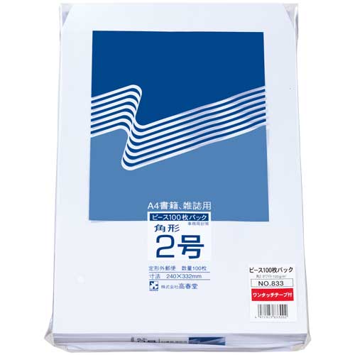 高春堂 角2ホワイト 100g GT付 100枚 833 高春堂 角2ホワイト 100g GT付 100枚 833