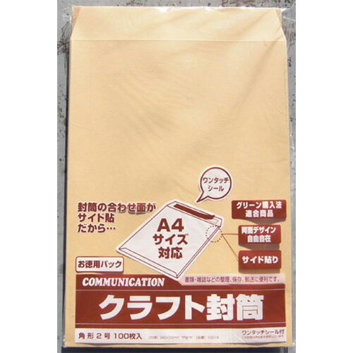 寿堂 ワンタッチシール付角2封筒 100枚/袋 10019 送料無料