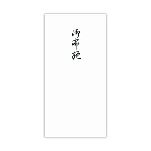 菅公工業 千円型 柾のし袋 御布施 �