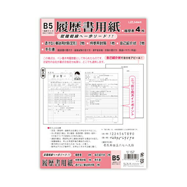 菅公工業 履歴書 (手引書付 ) リ157