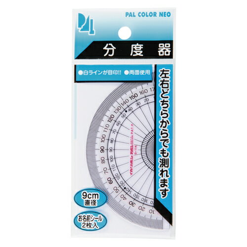 西敬 9cm分度器(お名前シール付) PP-N9 西敬 9cm分度器(お名前シール付) PP-N9