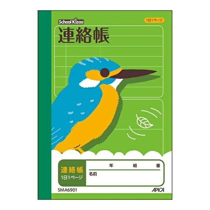 樂天商城 - 【5点までメール便可能】日本ノート アピカ スクールキッズ A6連絡帳 SMA6901