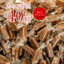 訳あり キャラメル 食品 福袋 お菓子 セット 40粒 詰め合わせ スウェーデン パーランス コンフェクティール おしゃれ とろける 手作り 手造り パーランスコンフェクティール 洋菓子 北欧 Parlan 送料無料 メール便 【キャンセル・返品不可】