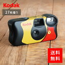 【最短即日発送】Kodak コダック レンズ付きフィルム FUNSAVER ファンセーバー フラッシュ付き ISO800 27枚撮り 送料無料 使いきりカメラ ...