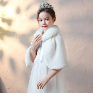 ボレロ キッズ 長袖 子供 フォーマル ショール ワンピース コート 子供服 結婚式 ピアノ発表会 演奏会 あったかい パーティー おしゃれ ケープ ドレス ジャケット 女の子 かわいい 七五三 白 送料無料
