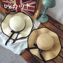 帽子 UVカット 麦わら帽子 サンバイザーレディース つば広 遮光 UVカット帽子 日よけ おしゃれ 可愛い リボン 春 夏 母の日 旅行 レジャー