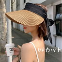 帽子 UVカット 麦わら帽子 サンバイザー レディース 女性 つば広 遮光 UVカット帽子 日よけ おしゃれ 可愛い リボン UV対策 春 夏 母の日 旅行 レ...