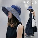 帽子 UVカット サンバイザー レディース 女性 つば広 遮光 UVカット帽子 日よけ おしゃれ 可愛い UV対策 折りたたみ 紐付き 春 夏 母の日 旅行 レ...