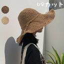 帽子 UVカット 麦わら帽子 折りたたみ サンバイザー レディース 女性 つば広 ワイヤー入り 遮光 UVカット帽子 日よけ おしゃれ 可愛い UV対策 春 夏...