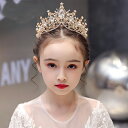 子供ヘッドドレス 髪飾り ティアラ クラウン ヘアアクセサリー ウェディング ゴージャス フォーマル 着物 成人式 子供の日 誕生日 結婚式 卒業式 イベント 発表会 パーティー 七五三 ナチュラル 送料無料