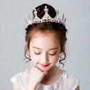子供ヘッドドレス 髪飾り ティアラ クラウン セット イヤリング ヘアアクセサリー ウェディング ゴージャス フォーマル 着物 成人式 子供の日 誕生日 結婚式...