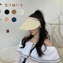 帽子 UVカット 麦わら帽子 サンバイザー レディース 女性 つば広 遮光 UVカット帽子 日よけ おしゃれ 可愛い リボン UV対策 春 夏 母の日 旅行 レ...