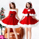 クリスマス コスプレ 衣装 ワンピース マント セット 可愛い 文化祭 かわいい 大きいサイズ レディース 大人 定番 cos イベント 女子会 パーティー 忘...