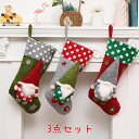 クリスマス 飾り クリスマス 靴下 3点セット 吊り飾り キャンディーソックス ストッキング お菓子バッグ サンタオーナメント 壁掛け 玄関飾り ソックス 飾り 置物 装飾品 プレゼント パーティーグッズ 可愛い
