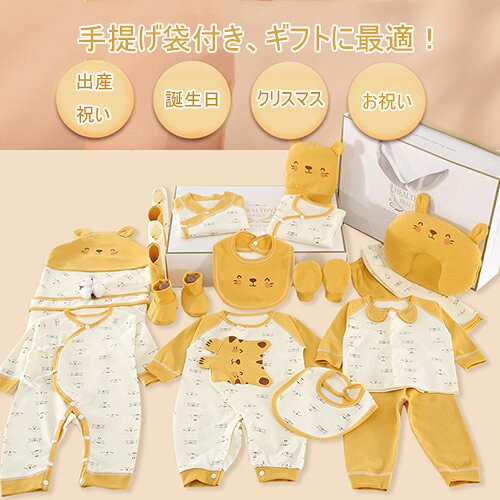新生児 服 肌着セット ベビー服 ベビーギフトセット 赤ちゃん 女の子 男の子 春 秋 冬 出産祝い お祝い クリスマス プレゼント ベビー用品 プレゼント ギフト おしゃれ 可愛い 長袖ロンパース 布団 綿100％ 22点セット 0~6ヶ月 送料無料