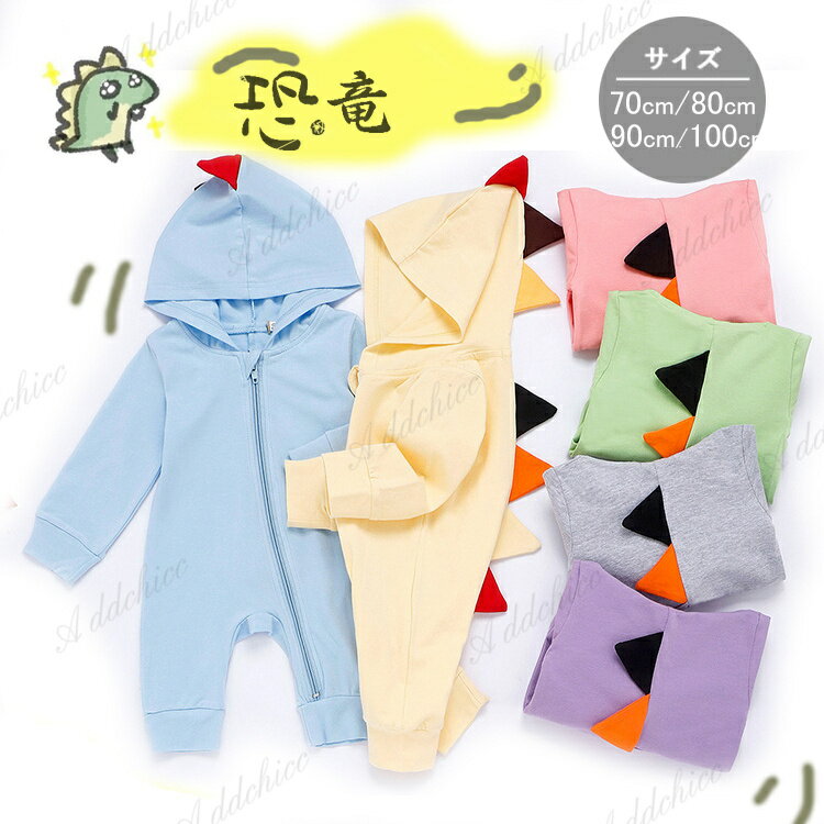 Rakuten - 【★半額限定★スーパーSALE期間中】ベビー服 恐竜 ロンパース フード付 前開き 長袖 新生児服 子供服 ベビー 用品 出産祝い 赤ちゃん 長袖 女の子 男の子 かわいい 誕生日 プレゼント 春 秋 コットン 70cm 80cm 90cm