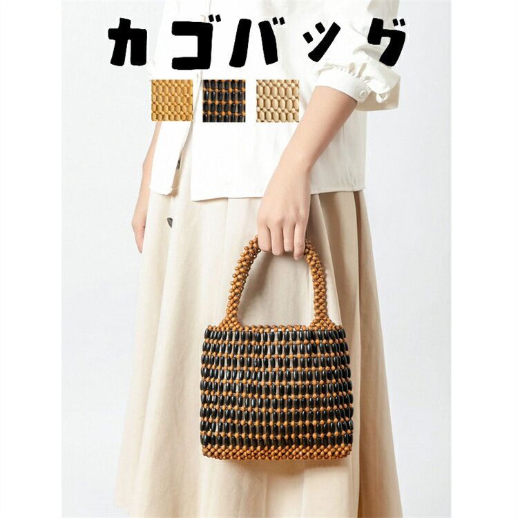 バッグ かごバッグ ハンドバッグ レディース 軽い メッシュバッグ おしゃれ シンプル 卒業式 旅行 上品 母の日 プレゼント 編み込み