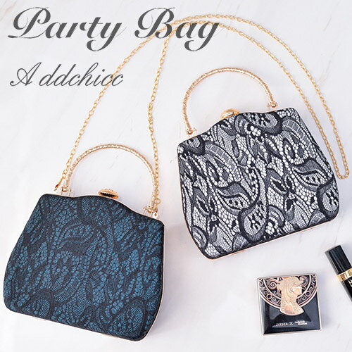 パーティーバッグ ウエディングバッグ レース 5color クラッチバッグ チェーン付き バッグ ショルダーバッグ お呼ばれ 二次会 ハンドバッグ クラッチ キャバ 結婚式 謝恩会 海外挙式 セレモニー 女子会 同窓会 エレガント 手提げ ブラック