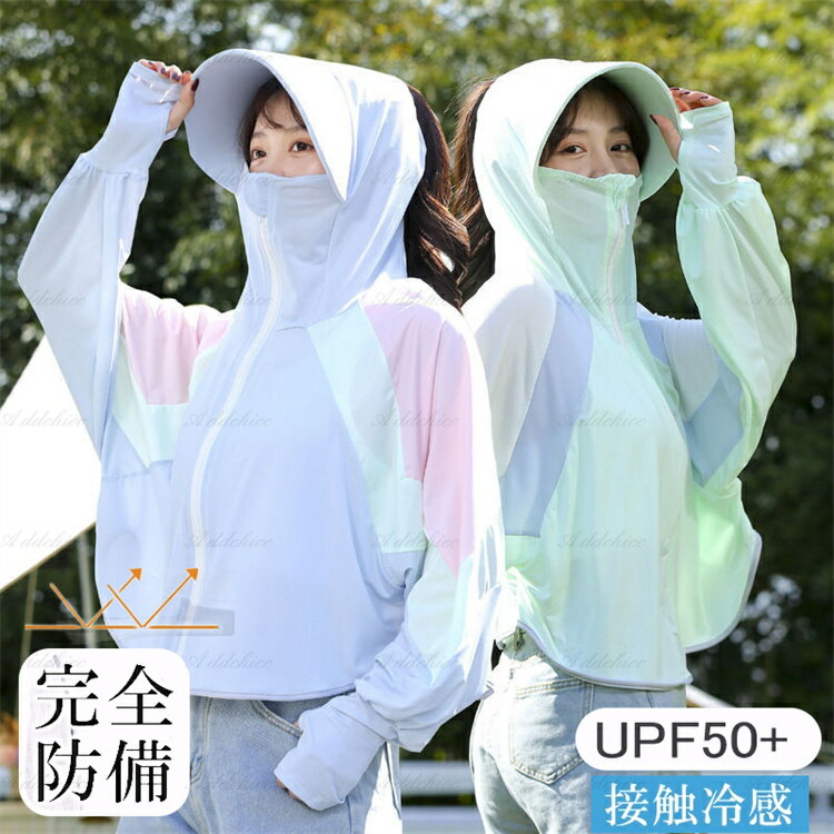 春 夏 コート ラッシュガード レディース UVカット パーカー トップス UV フード 長袖 紫外線対策 日焼け防止 冷房対策 夏用 冷感 ひんやり 涼しい ...