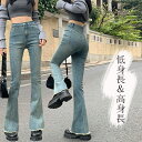 デニムパンツ パンツ ジーパン ロング丈 低身長&高身長さんサイズ レディース フレアパンツ ストレッチパンツ きれいめ 大きいサイズ オフィス カジュアル 春...