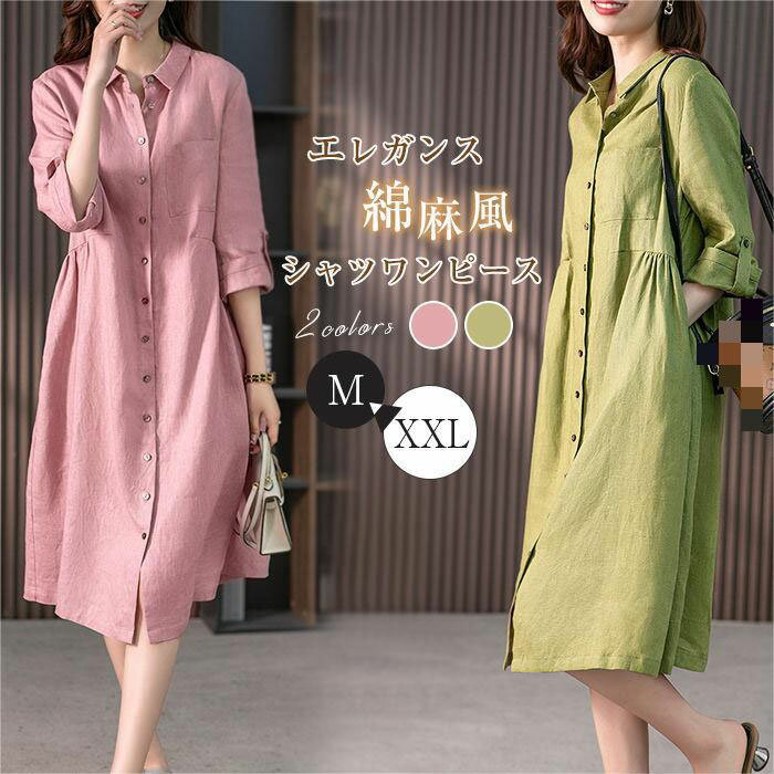 リネン シャツワンピース 半袖 膝丈 麻 レディース 大きいサイズ 春 夏 五分袖 きれいめ aライン 無地 着痩せ 体型カバー 吸汗 通気 おしゃれ ゆったり...