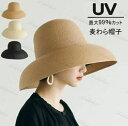 帽子 UVカット 麦わら帽子 サンバイザーレディース つば広 遮光 UVカット帽子 UV対策 日よけ おしゃれ 可愛い 折りたたみ 柔らかい 春 夏 サイズ調整...