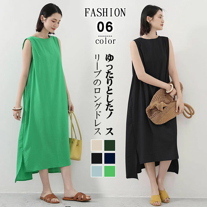 Rakuten - 【★半額限定★スーパーSALE期間中】ワンピース ノースリーブ レディース 夏 綿麻 ロングワンピース リネン Aライン 無地 Uネック タンクワンピース ロング きれいめ 大きいサイズ 着痩せ パーティー 婚活 オフィス カジュアル 大人 体型カバー 韓国 ファッション デイリー