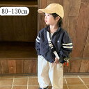 キッズアウター ジャケット キッズ パーカー ライトコート トップス 長袖 春 秋 子供服 男の子 こども おしゃれ カジュアル 防寒 防風 トップス アウトドアウェア ファスナー 80-130cm 1歳 2歳 3歳 4歳 5歳 6歳