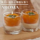 アロマキャンドル キャンドル 天然素材 ろうそく ソイアロマキャンドル ソイキャンドル キャンドルランタン 女性 ギフト プレゼント いい匂い リラックス 誕生日 お祝い 北欧 贈り物 甘い お風呂 結婚祝い 記念日 ヨガ ロマンチック 部屋飾り インテリア 癒し