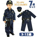 【ママ応援セール】ハロウィン衣装 子供 コスプレ 警察 ハロウィン衣装 キッズ コスプレ 子供服 男の子警察官 警官 仮装 誕生日 プレゼント かわいい 学校 ...