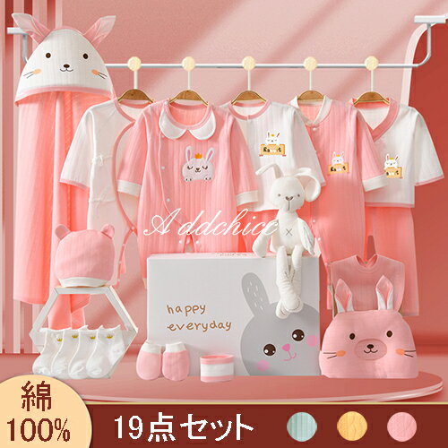 新生児服 ロンパース 肌着セット ベビー服 ベビーギフトセット 19点セット 赤ちゃん 女の子 男の子 春 夏 秋 冬 出産祝い お祝い ベビー用品 プレゼント ギフト おしゃれ 可愛い 長袖ロンパース まくら 布団 ぬいぐるみ 綿100％ 0~6ヶ月 送料無料