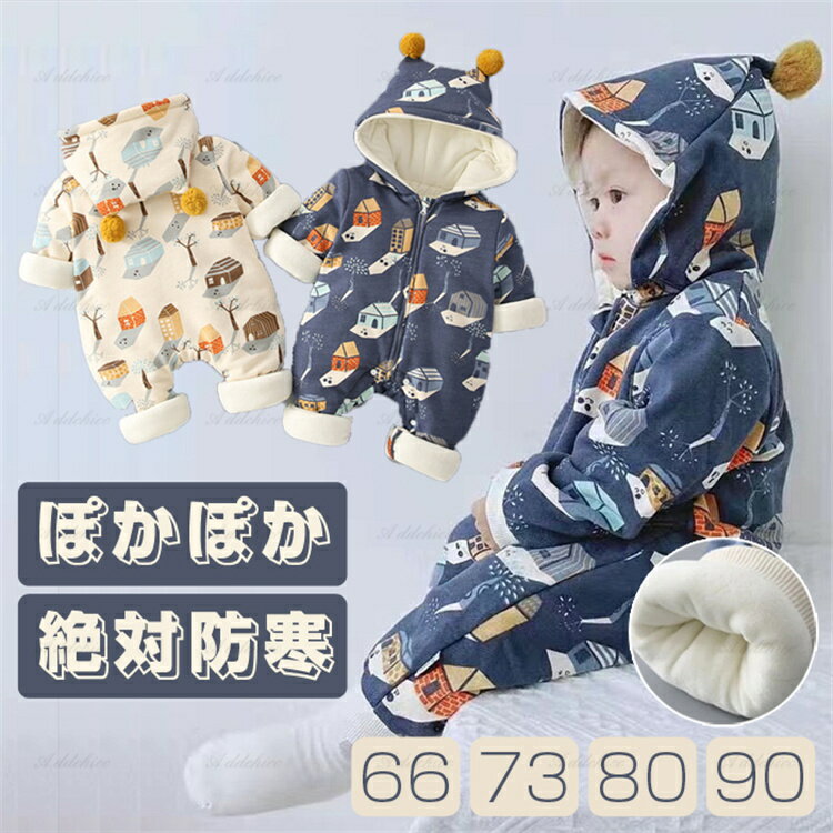 ぽかぽか 赤ちゃん 着ぐるみ オールインワン キッズ ベビー服 ロンパース 絶対防寒 厚手 男の子 女の子 カバーオール 女の子冬服 防寒着 新生児 フード付き 長袖