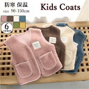 キッズ 子供服 男の子 女の子 ベスト 男女兼用 アウター 上着 秋服 冬服 袖なし 軽量 あったか もこもこ 可愛い グリーン ホワイト イエロー ブルー ダ...