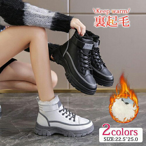 スニーカー 裏起毛 スノーブーツ ムートンブーツ 厚底 4cm レディース ショートブーツ 美脚 秋 冬 雪靴 裏ボア 防寒ブーツ ボアブーツ ファーブーツ 大きいサイズ 滑り止め 歩きやすい 履きやすい 可愛い 保暖 通学 通勤 カジュアル 人気 20代 30代 40代 22.5~25.0cm