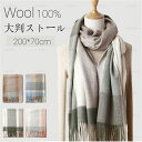 ウールマフラー【大判200cm×70cm】レディース メンズ マフラーチェック ウール100% チェック柄 ふわふわ 暖かい 秋冬 カシミヤのような肌触り 敏感...