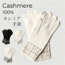カシミア手袋 カシミア100% レディース メンズ あったか てぶくろ おしゃれ かわいい 暖かい 防寒 秋冬 バイク 通勤 用 自転車 防風 大きいサイズ ク...