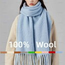 無地ストール ウールマフラー【210cm×30cm】レディース メンズ マフラー ふわふわ 暖かい 秋冬 カシミヤのような肌触り 敏感肌 ウール100% 女性 ...