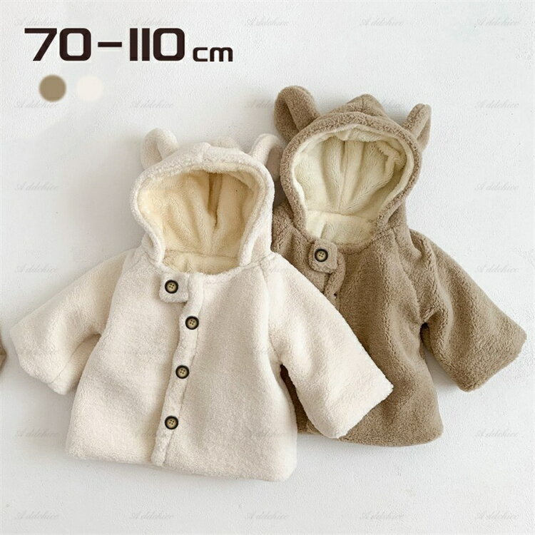 アニマル ボア アウター ボアジャケット ベビー服 フード付き 子供服 子ども服 キッズ 裏起毛 トップス ジャケット コート もこもこ 暖かい 防寒 女の子 ...