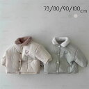 中綿コート ベビー 子供服 キッズジャケット 子ども服 服子ども 子供 キッズ トップス コート もこもこ 暖かい 防寒 アウター 女の子 男の子 長袖 秋 冬...