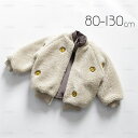 ボア アウター ボアジャケット ベビー服 子供服 子ども服 キッズ 厚手 裏起毛 トップス ジャケット コート もこもこ 暖かい 防寒 女の子 男の子 長袖 秋...