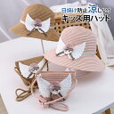 麦わら帽子 ハット 女の子 セット 帽子 バッグ サンハット 春 夏 子供 キッズ 日よけ 紫外線 UV対策 サンバイザー つば広 あご紐 遮光 折りたたみ 通気 涼しい 可愛い 通園 通学 海 プール 旅行 レジャー 子供の日 誕生日 プレゼント 3歳 4歳 5歳 6歳 7歳 8歳