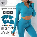 【5点set】新色入荷 スポーツウェア レディース セット 半袖 長袖 トップス パンツ 上下セット ヨガウェア ヨガ ランニングウェア ウォーキング トレーニ...