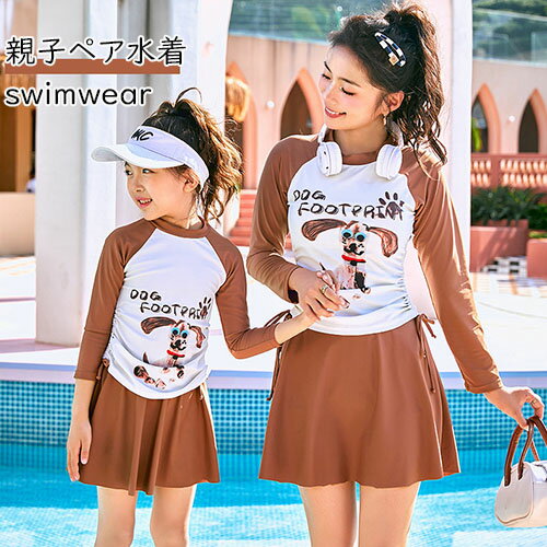 親子ペア 水着 上下セット 長袖 スカート セパレート 親子ペアルック レディース 子供 キッズ 女の子 ..