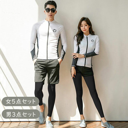 フィットネス水着 ウェットスーツ ペア カップル 水着 ラッシュガード 長袖 セットアップ 競泳水着 レディース レギンス メンズ ハーフパンツ お揃い ペアルック ダイビング サーフィン UVカット 紫外線対策 日焼け防止 速乾性 温泉 プール ビーチ リゾート ホワイト 白