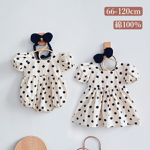 キッズ ワンピース ロンパース ドット 女の子 半袖 ベビー服 ロンパース 出産祝い 新生児 赤ちゃん服 子供服 綿100％ コットン 春 夏 赤ちゃん ベビー用品 プレゼント 贈り物 66 73 80 90 100 110 120cm 0歳 1歳 2歳 3歳 4歳