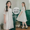 ワンピース 半袖 女の子 子供 キッズ 春 夏 子供服 ゆったり Aライン ピアノ 発表会 カジュアル フォーマル 膝丈 ナチュラル 子ども かわいい ジュニア...