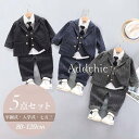 男の子 フォーマルスーツ キッズスーツ 入園スーツ 5点セット ベスト シャツ パンツ 長袖 ベビー 赤ちゃん 子供スーツ 新生児 幼児 出産祝い お宮参り 百...