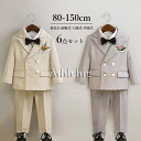 子供スーツ 男の子 6点セット フォーマルスーツ セットアップ キッズスーツ ジャケット ベスト シャツ パンツ 長袖 ピアノ発表会 七五三 結婚式 演奏会 お...