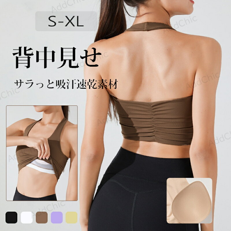 スポーツブラ 揺れない トップス スポーツインナー ランニング カップ付 レディース スポブラ ヨガ ホットヨガウェア フィットネスウェア ブラジャー 胸を小さく見せる 着痩せ 下着 普段使い 中学生 高校生